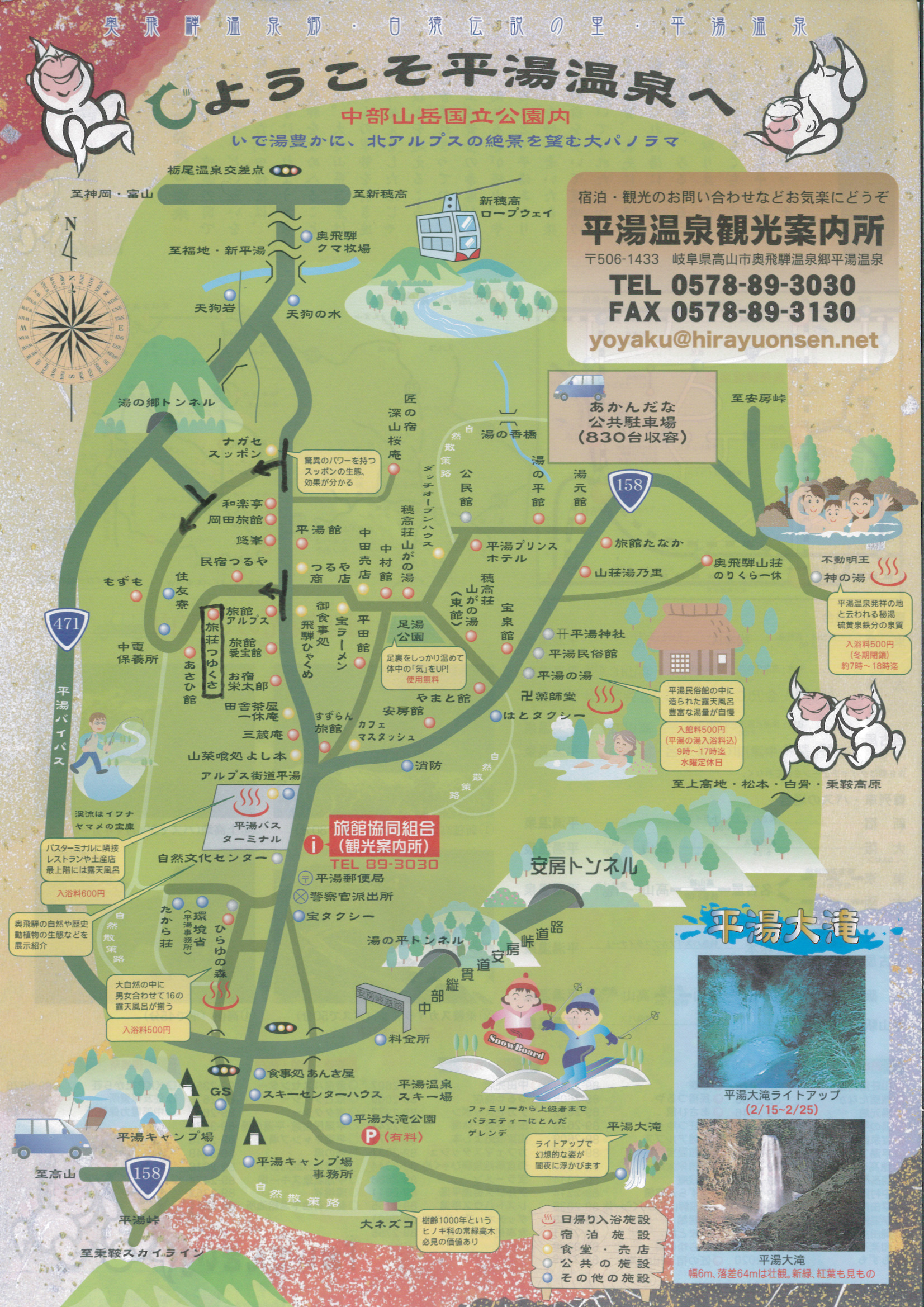アクセス情報 奥飛騨温泉郷平湯 旅荘つゆくさ