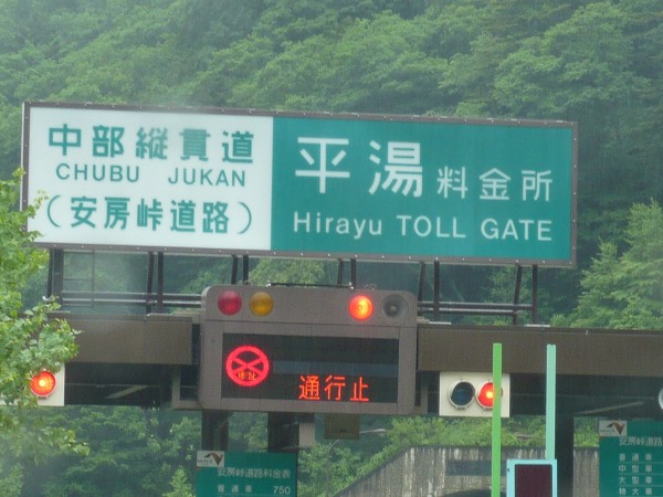 国道158号線の迂回路 奥飛騨温泉郷平湯 旅荘つゆくさ 国道158号線の迂回路 奥飛騨温泉郷平湯 旅荘つゆくさ