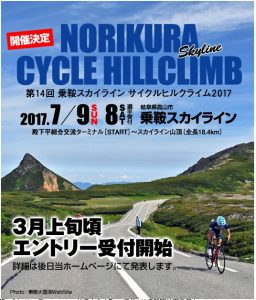 290709 乗鞍サイクルヒルクライム