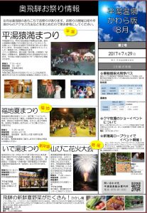 29081平湯かわら版