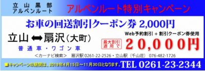 アルペンキャリーサービス　立山　扇沢