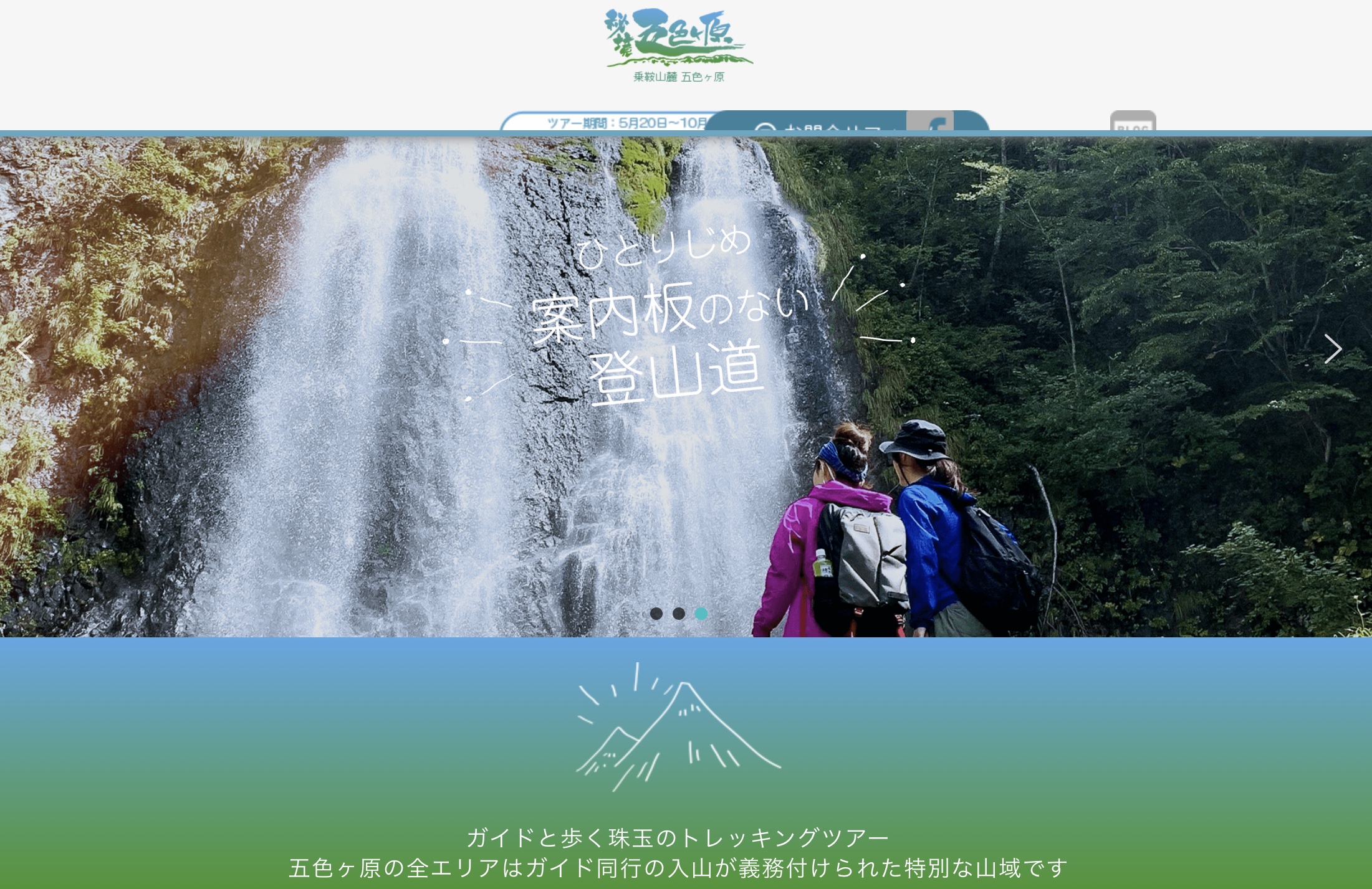 5 五色ヶ原の森 開山予定 奥飛騨温泉郷平湯 旅荘つゆくさ