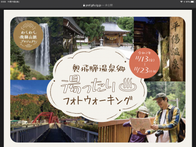 湯ったり，フォトウォーク