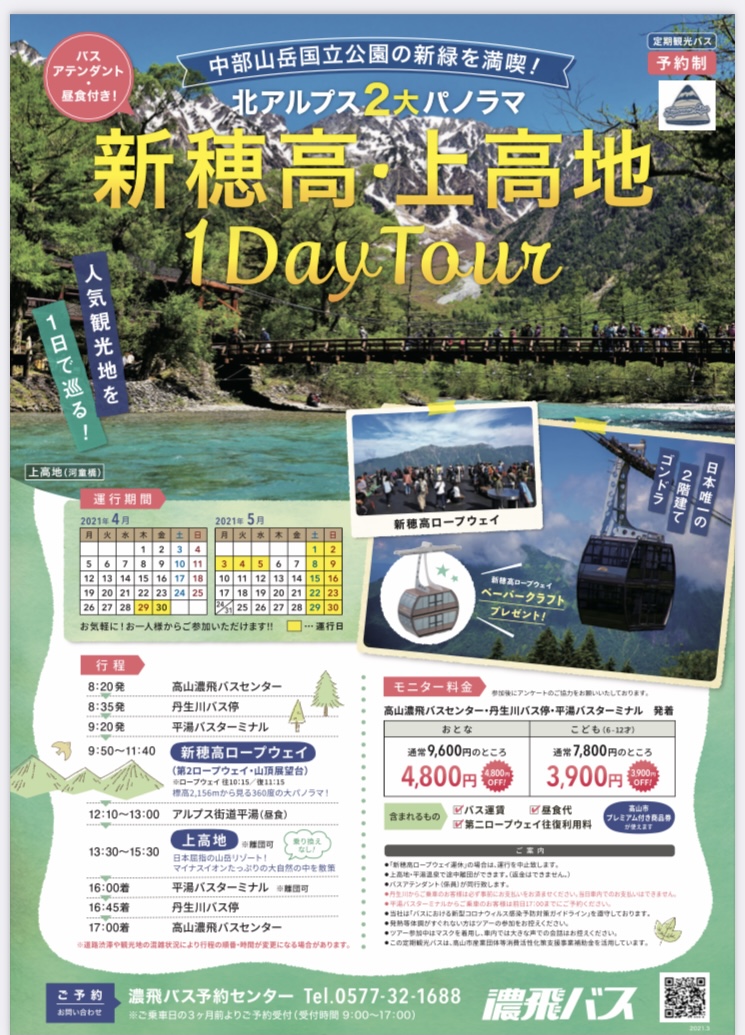 めっちゃお得 上高地 新穂高ロープウェイ 奥飛騨温泉郷平湯 旅荘つゆくさ めっちゃお得 上高地 新穂高ロープウェイ 奥飛騨温泉郷平湯 旅荘つゆくさ