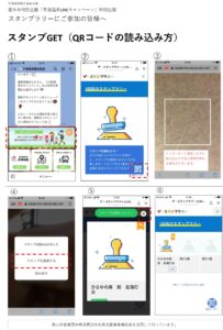 スタンプラリー、説明書，平湯