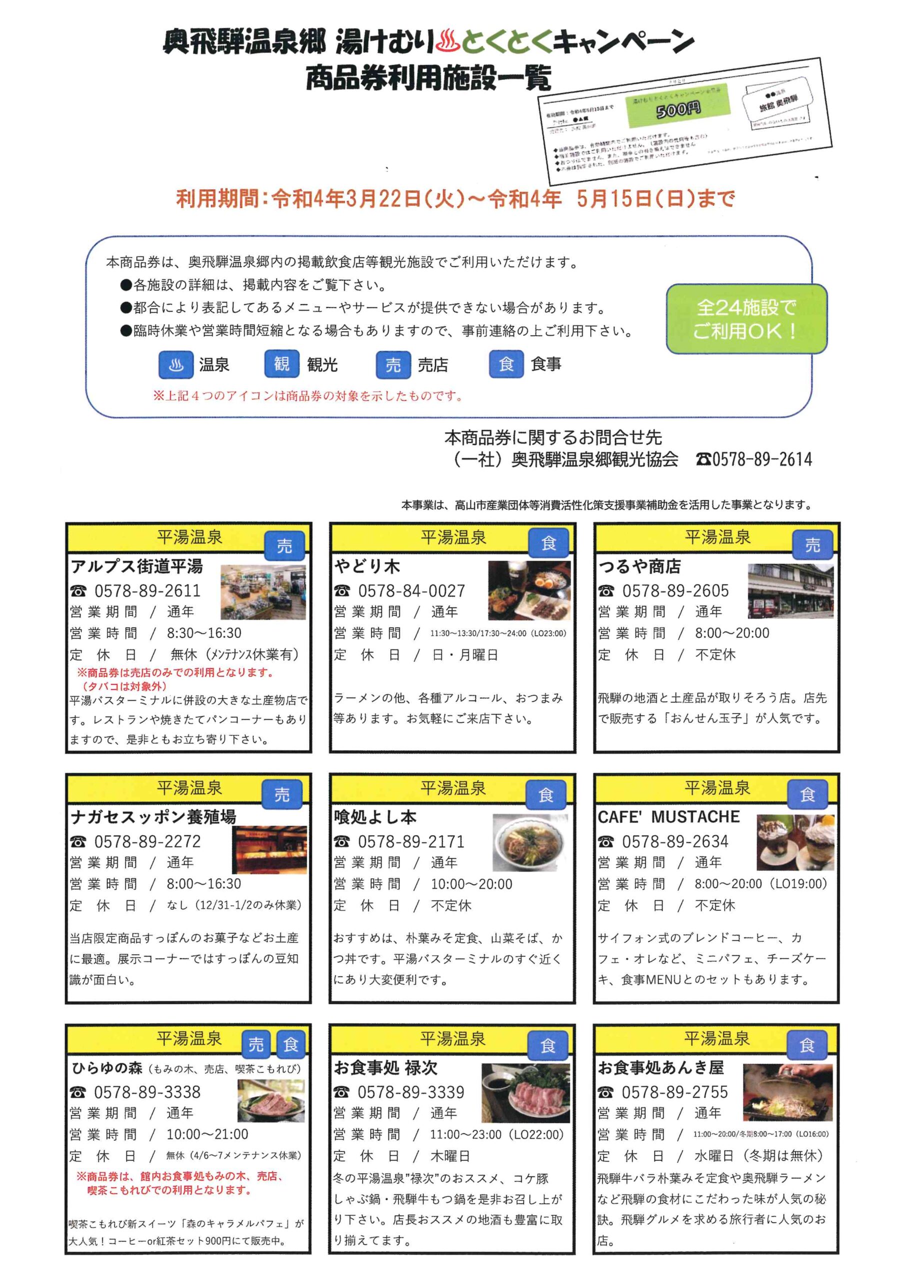 20220322より先着18名！宿泊代50％OFF「湯けむり♨ とくとく 