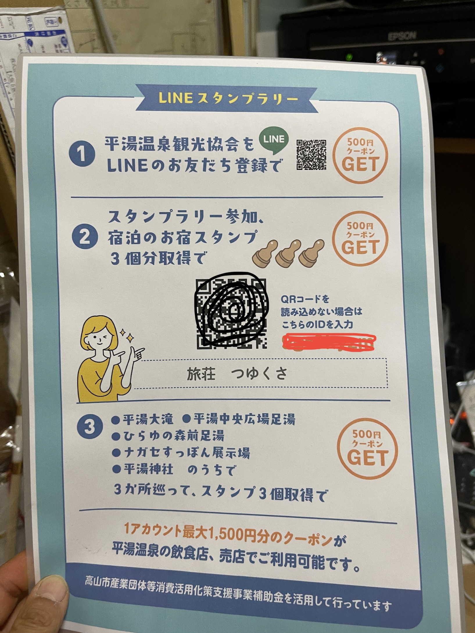 22年9月19日 月 までlineスタンプラリー 奥飛騨温泉郷平湯 旅荘つゆくさ