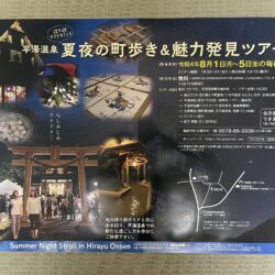 平湯､魅力発見ツアー