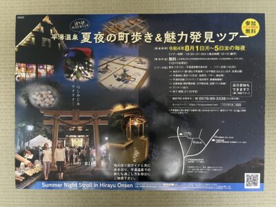 平湯､魅力発見ツアー