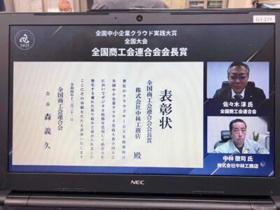 全国､クラウド大賞