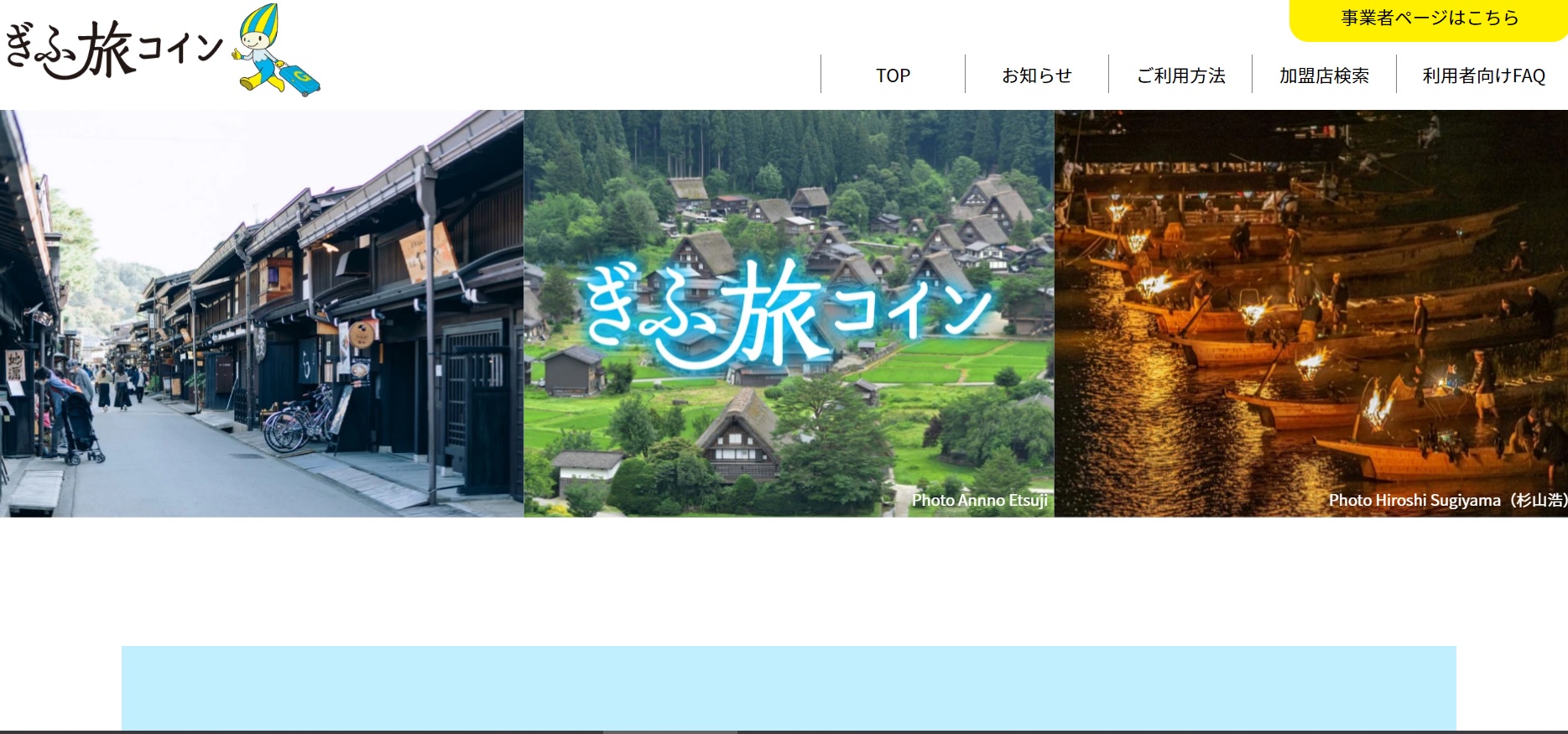 重要】ぎふ旅コインアプリ操作のご案内について – 奥飛騨温泉郷平湯-旅荘つゆくさ-