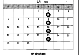 禄次､ロクジ､休日