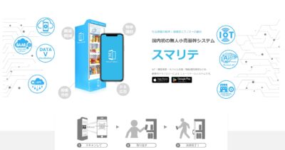 スマリテ,無人販売,実験中