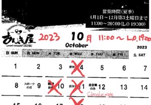 あんき屋､休業