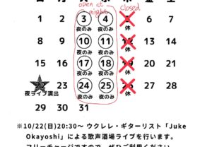 禄次,休日,営業,カレンダー