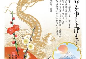 謹賀新年,あけましておめでとうございます