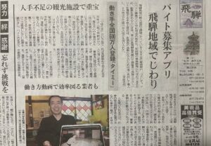 中日新聞,タイミー,バイト,従業員