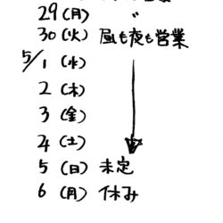 やどり木、Gw，カレンダー