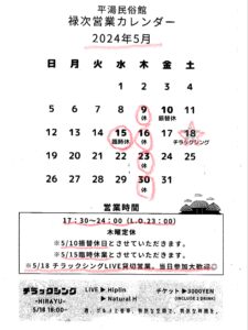 禄次、休日，カレンダー，営業