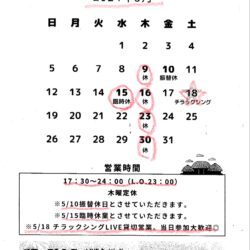 禄次、休日，カレンダー，営業