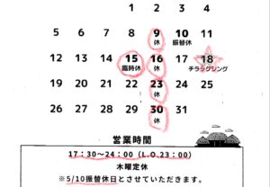 禄次、休日，カレンダー，営業