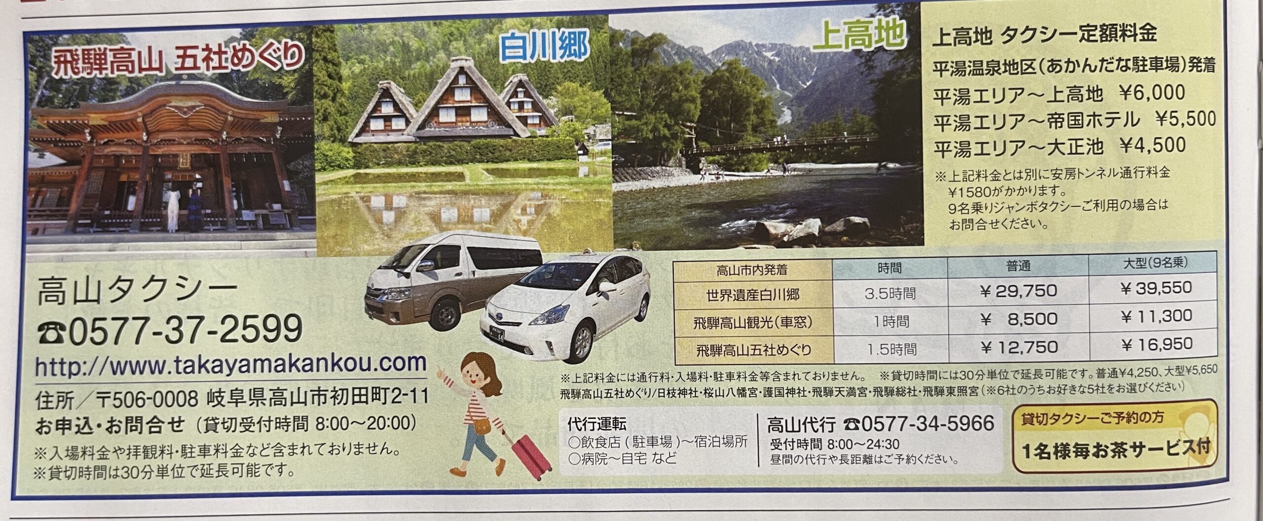 タクシー 予約 – 奥飛騨温泉郷平湯-旅荘つゆくさ-