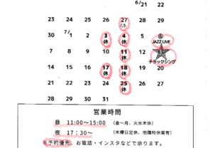 禄次,カレンダー