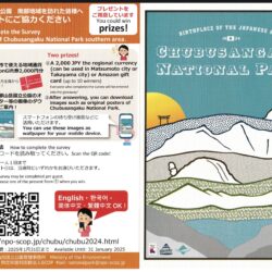 環境省､アンケート､中部山岳国立公園