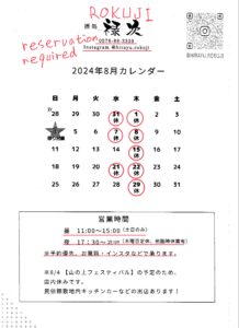 禄次、ROKUJI