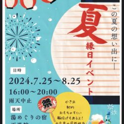 平湯､夏まつり