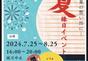 平湯､夏まつり