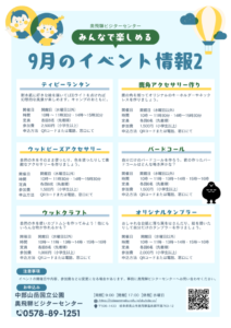 202409ｲﾍﾞﾝﾄ情報 奥飛騨ビジターセンター – 奥飛騨温泉郷平湯-旅荘つゆくさ-