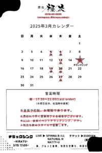 禄次､tokuji､営業カレンダー
