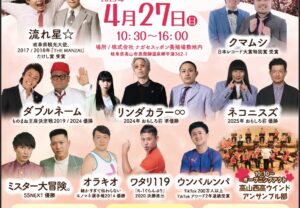 ひらゆ,さくら,まつり,クマムシ,流れ星,西高宇ウインブル