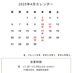 禄次､営業カレンダー