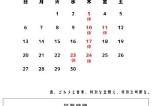 禄次､営業カレンダー