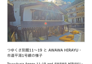 平湯,温泉街,ライブカメラ,市道,高山