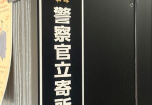 安全対策,クチコミ,防止