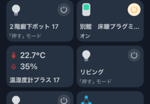 Switch Bot､気温､床暖、制御