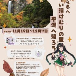 温泉娘,平湯みつば