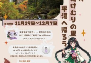 温泉娘,平湯みつば