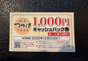 1,000円,ｷｬｯｼｭﾊﾞｯｸ券