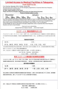2025、年末2026､年始､ 医療、対応