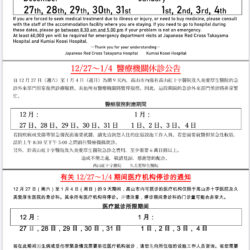 2025、年末2026､年始､ 医療、対応