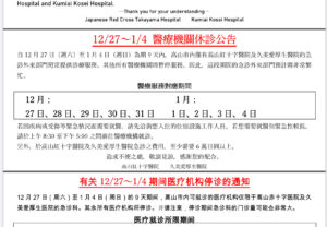 2025、年末2026､年始､ 医療、対応