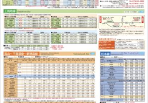奥飛騨､白川郷､平湯､時刻表