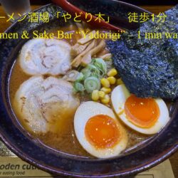 味噌ラーメン,やどり木,