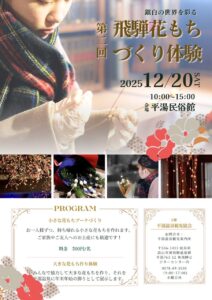 花餅　作り体験