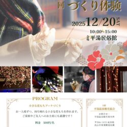 花餅　作り体験