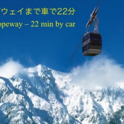 新穂高ﾛｰﾌﾟｳｪｲ